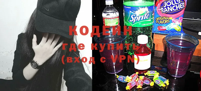 где купить наркоту  блэк спрут онион  Кодеин Purple Drank  Саранск 